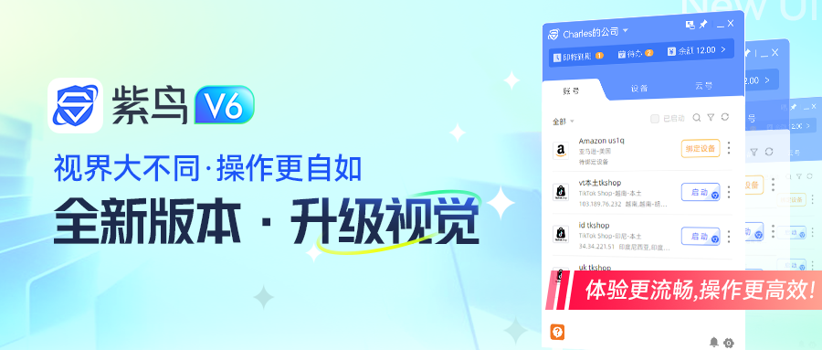 紫鸟浏览器SuperBrowser-跨境电商账号安全管理系统