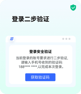登录二步验证