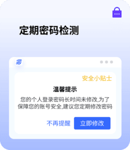 定期密码检测