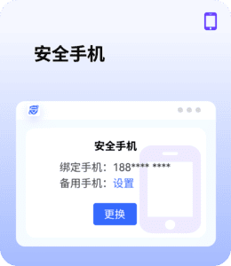 安全手机