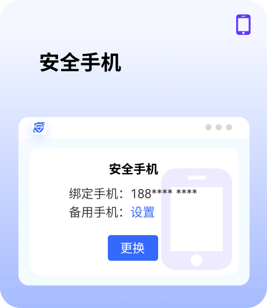 安全手机