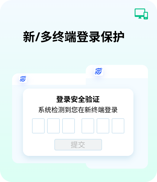 新/多终端登录保护