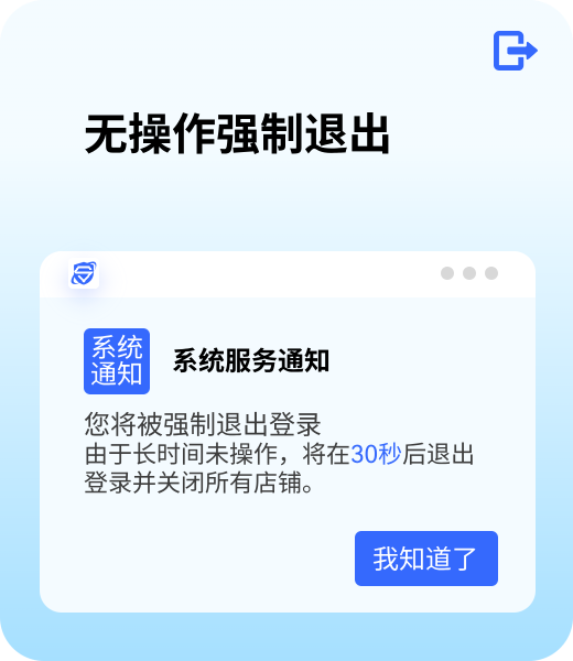 无操作强制退出