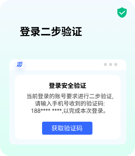 登录二步验证