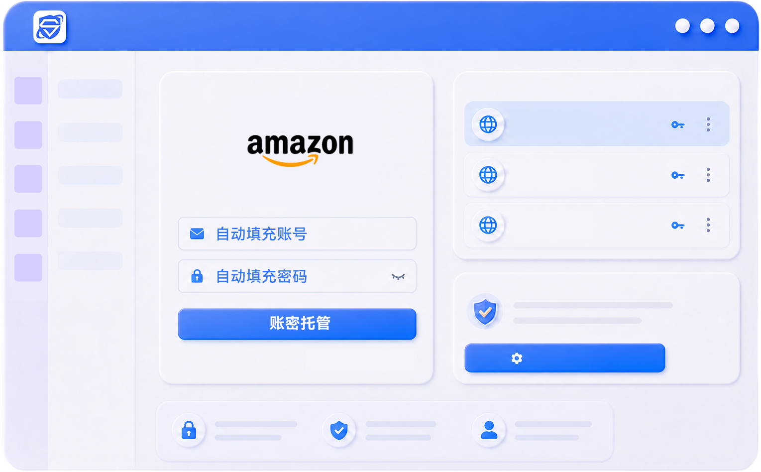 账号安全